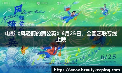 狗子28：电影《风起前的蒲公英》6月25日，全国艺联专线上映