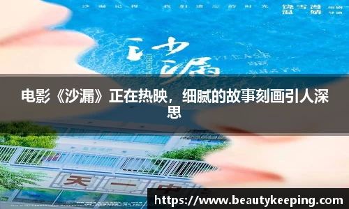 狗子28：电影《沙漏》正在热映，细腻的故事刻画引人深思