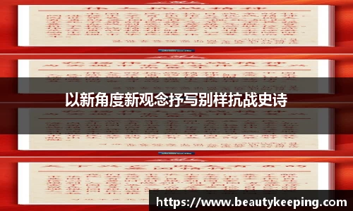 狗子28：以新角度新观念抒写别样抗战史诗